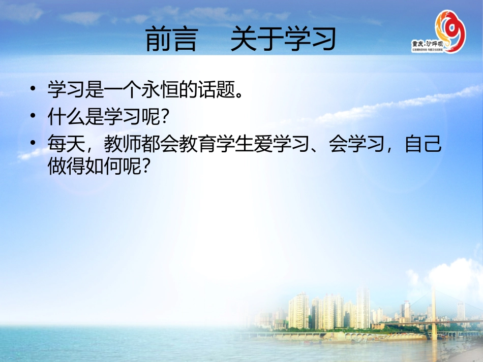 141011上午袁宇再造教师学习文化--课堂观察与课堂评议_第2页