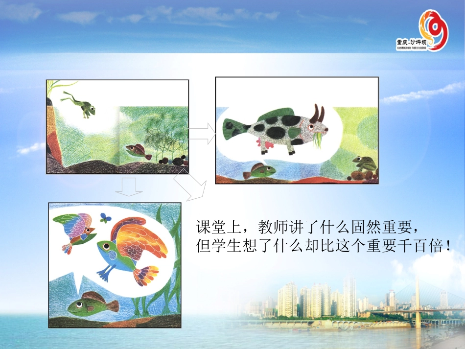 141011上午袁宇再造教师学习文化--课堂观察与课堂评议_第3页