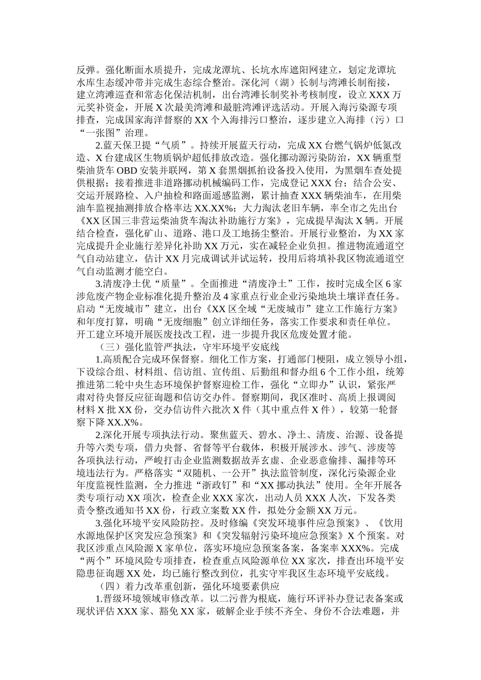 2021年区生态环境局工作总结和年工作思路参考_第2页