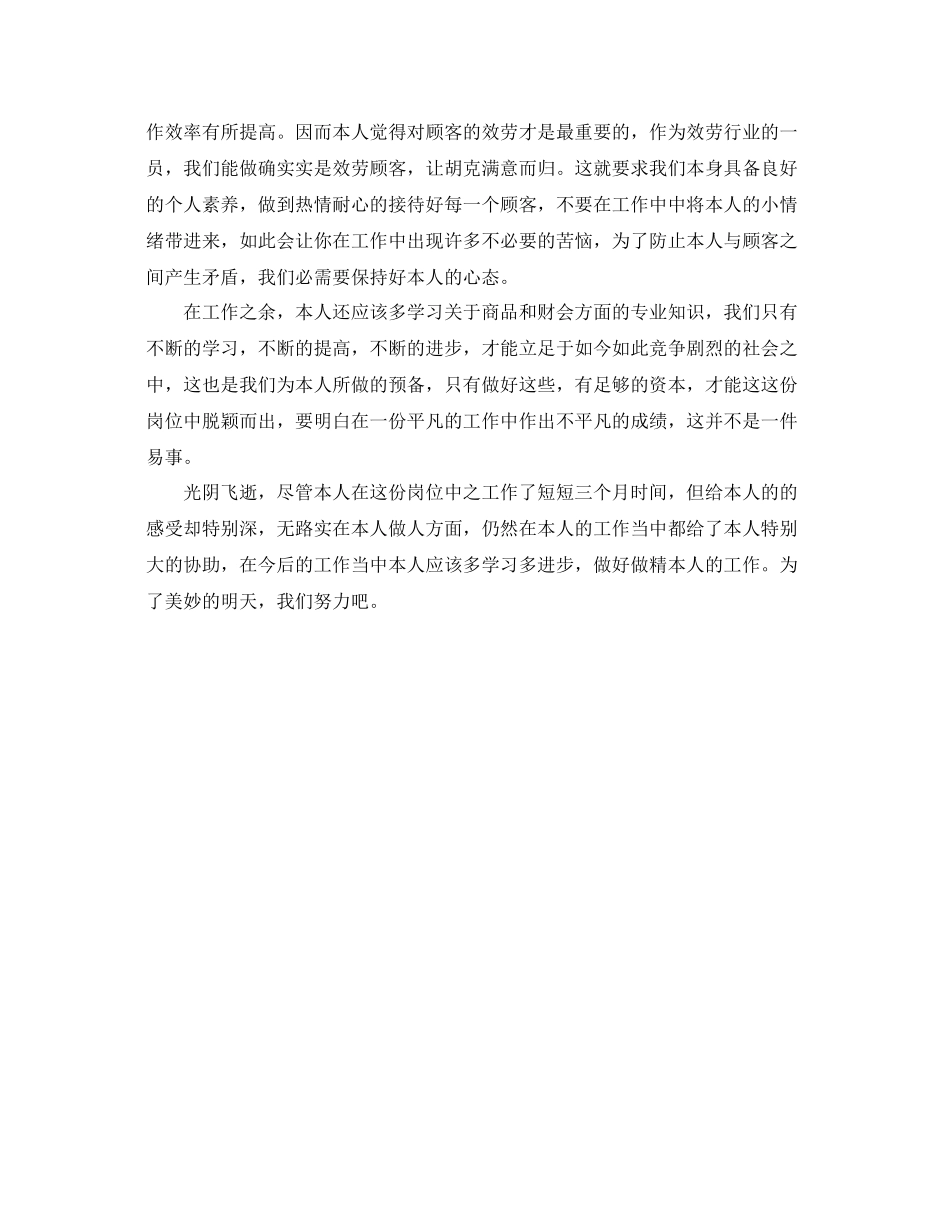 大型超市员工的自我参考总结（通用）_第2页
