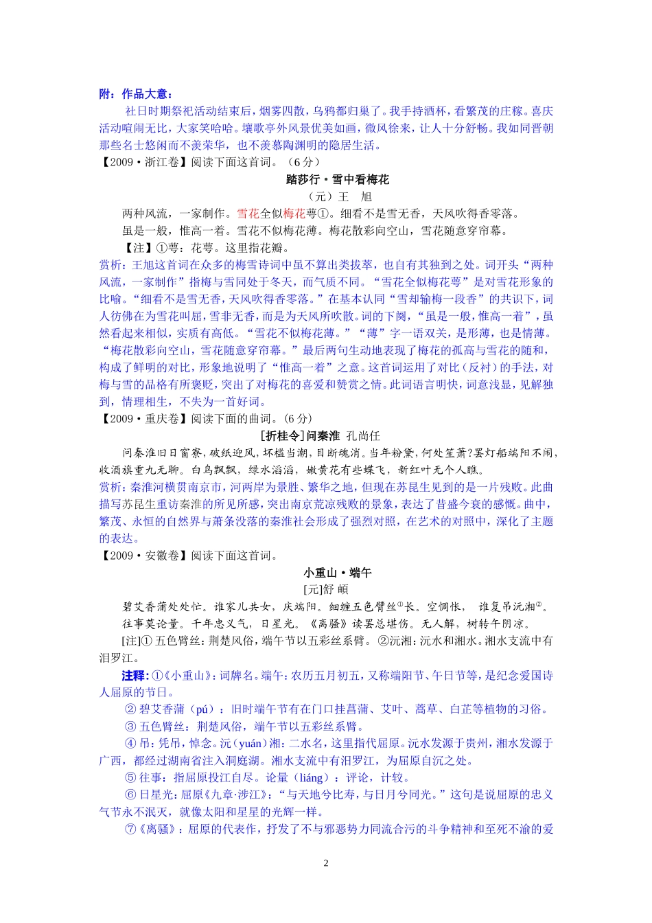 2015届语文早读元曲（教师版）_第2页