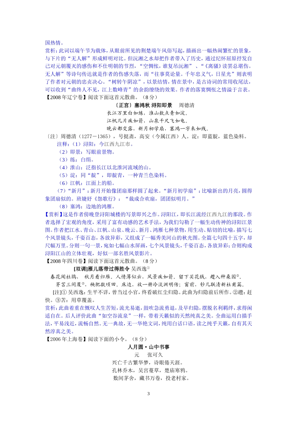 2015届语文早读元曲（教师版）_第3页