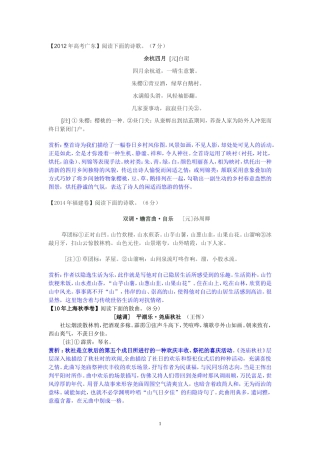 2015届语文早读元曲（教师版）