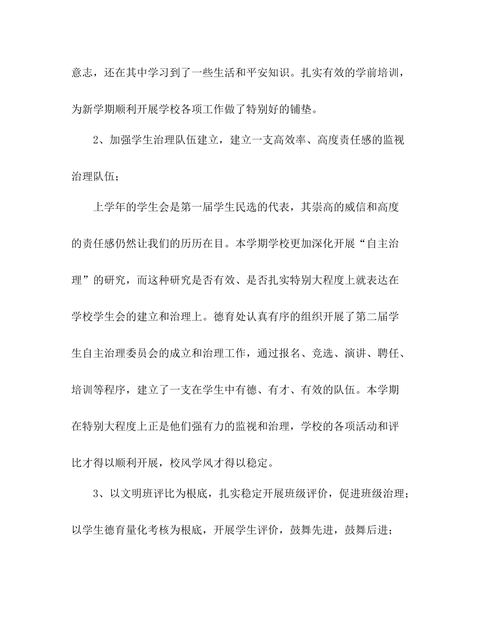 2021年度年终德育个人工作参考总结_第2页