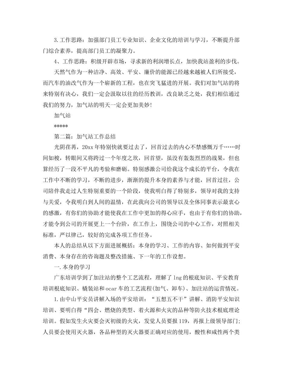 2021年度工作参考总结加气站年度上半年工作参考总结_第2页