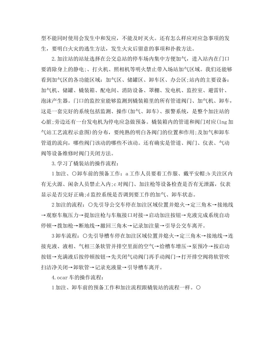 2021年度工作参考总结加气站年度上半年工作参考总结_第3页