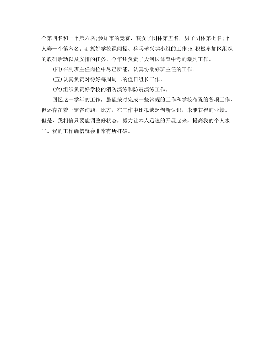 2021年度工作参考总结专业技术人员年度考核表个人参考总结_第3页