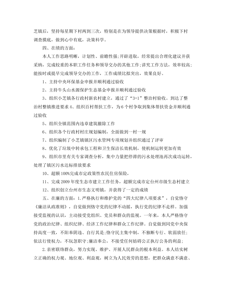 德能勤绩廉个人自我参考总结_第2页