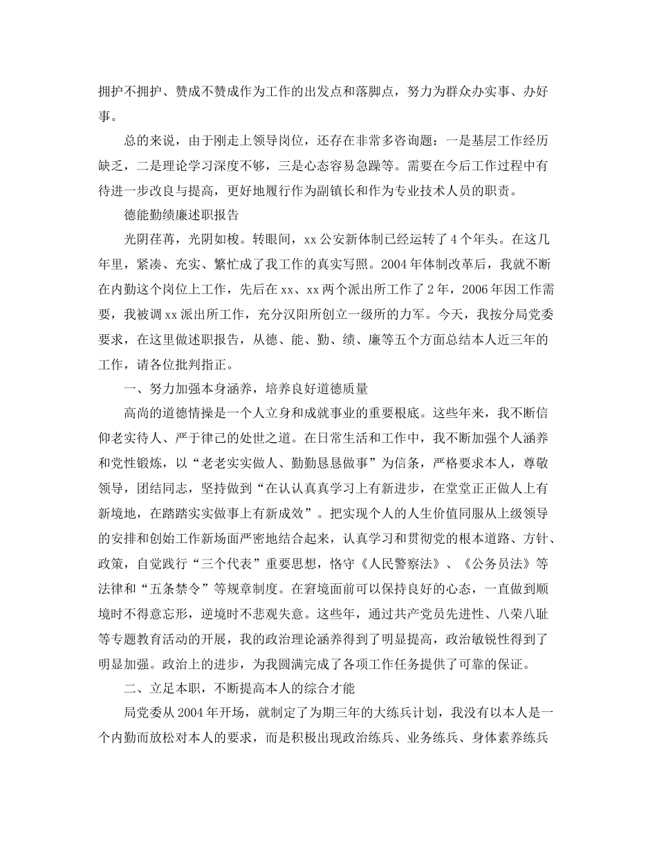 德能勤绩廉个人自我参考总结_第3页