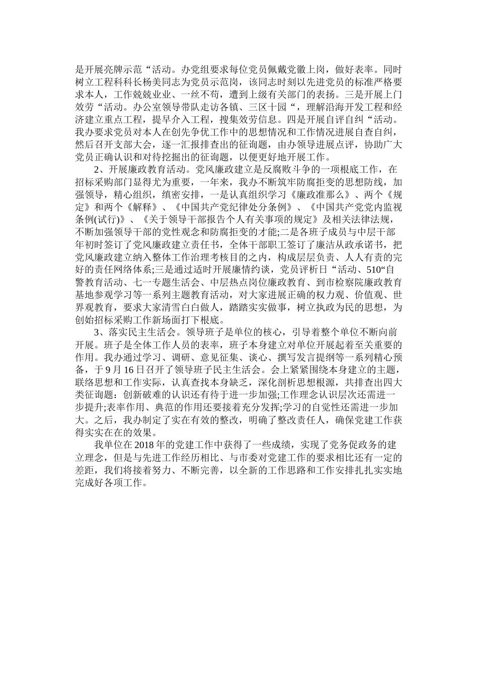 党建工作总结实现了党务促政务_第2页