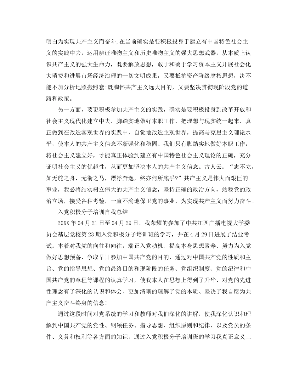 入党积极分子培训自我参考总结（通用）_第2页