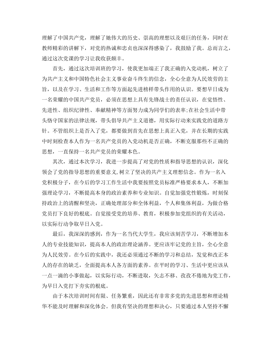 入党积极分子培训自我参考总结（通用）_第3页