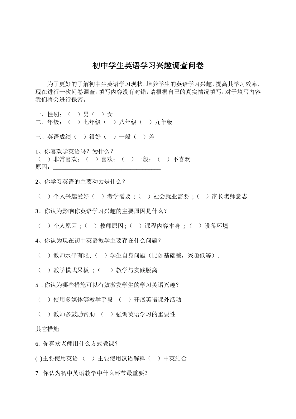 初中学生英语学习兴趣调查问卷_第1页