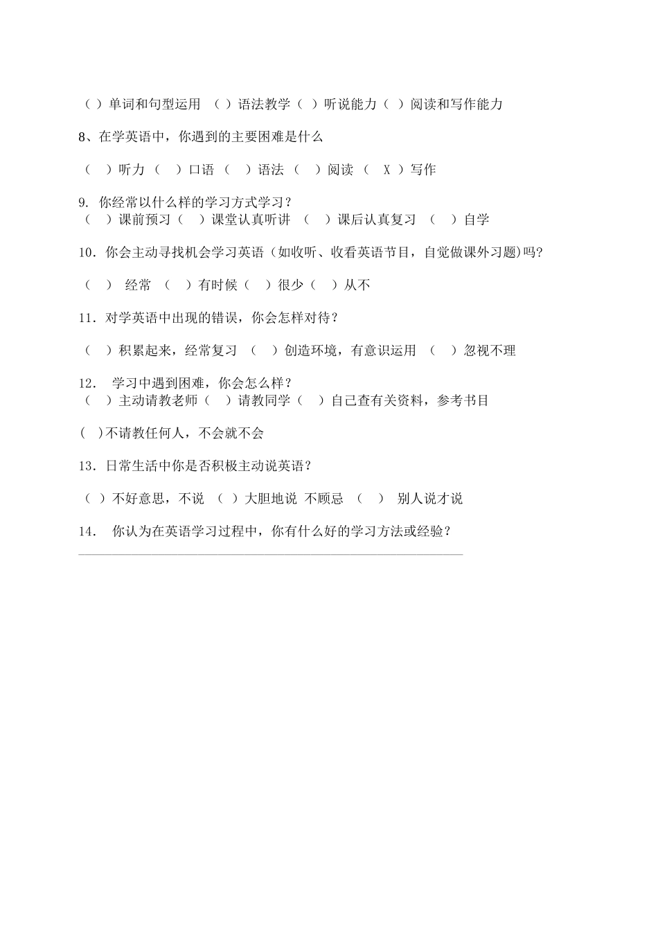 初中学生英语学习兴趣调查问卷_第2页