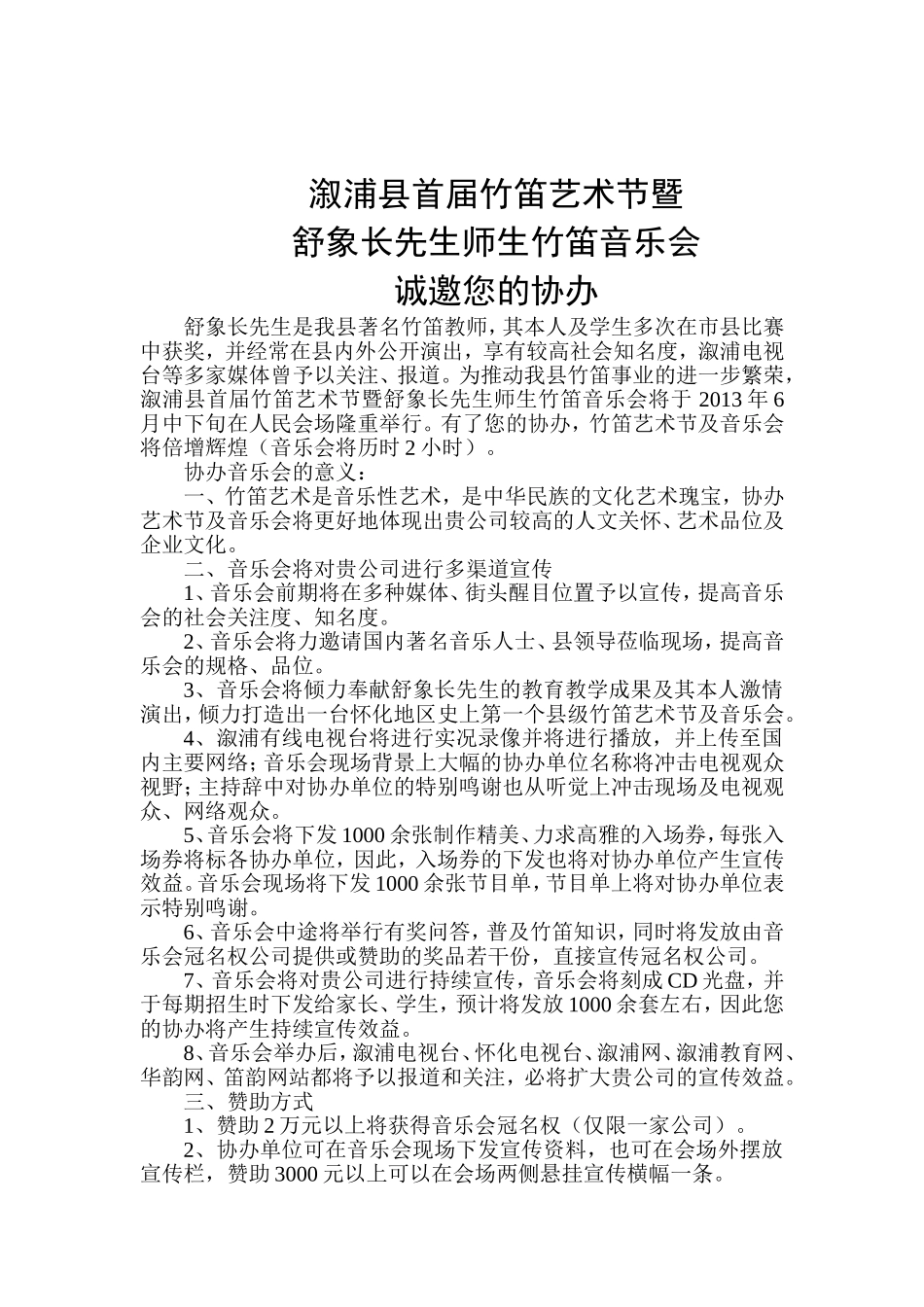 溆浦县首届竹笛艺术节及舒象长先生师生音乐会策划书_第2页