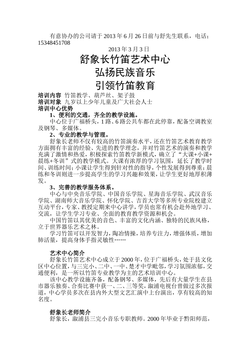 溆浦县首届竹笛艺术节及舒象长先生师生音乐会策划书_第3页