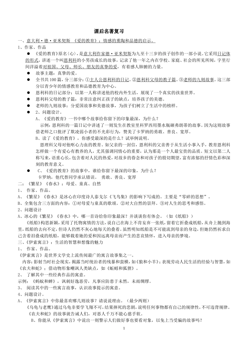 中考复习之名著导读_第1页