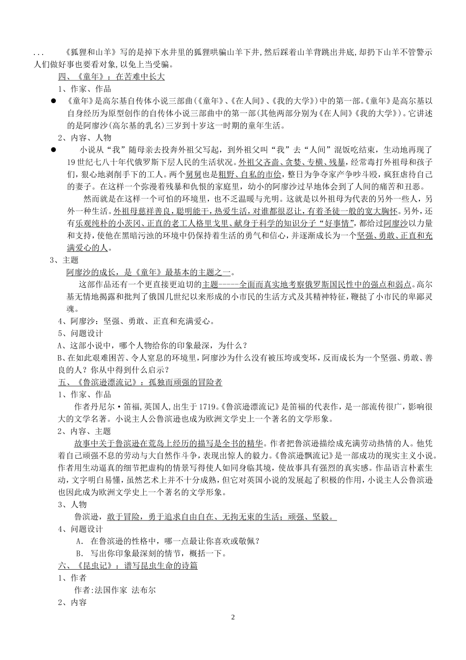 中考复习之名著导读_第2页