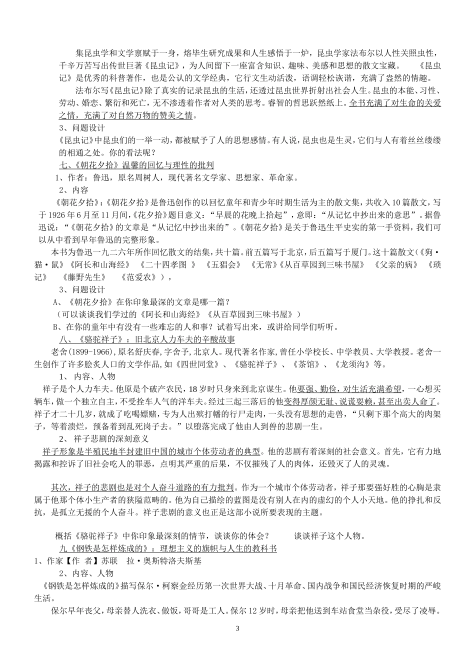 中考复习之名著导读_第3页