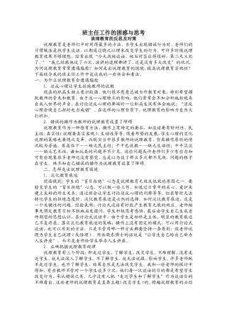 班主任工作的困惑与思考