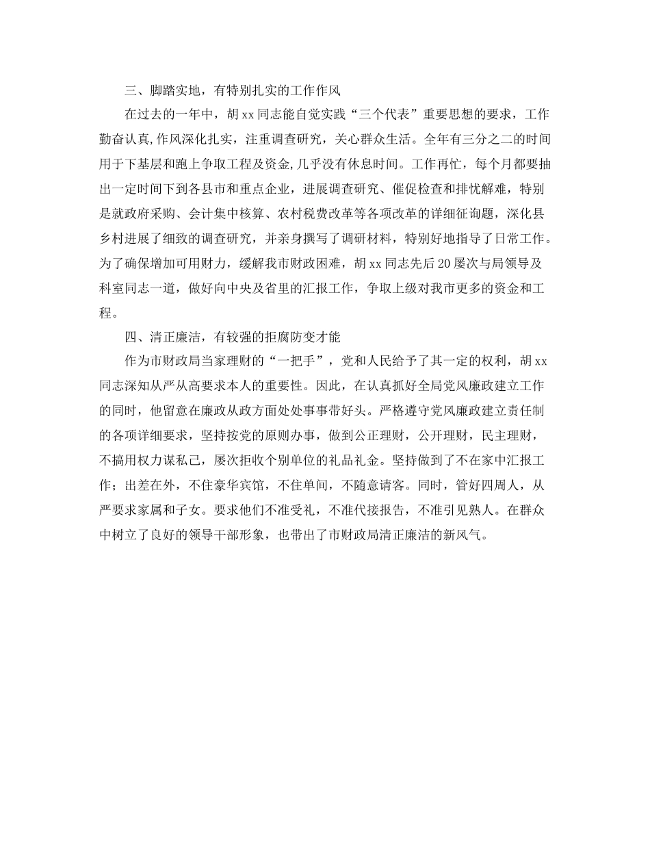 财政局长工作的自我参考总结（通用）_第2页