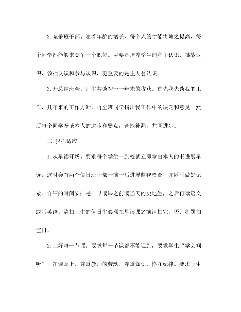 精选初一班主任开学第一周工作参考总结_0_第2页