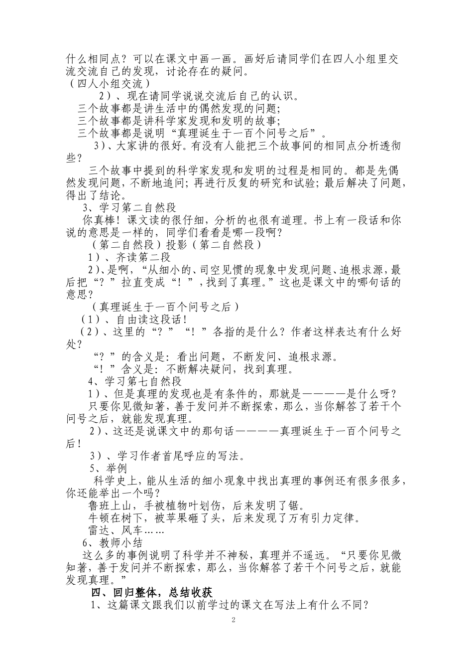 真理诞生于一百个问号之后教学设计_第2页