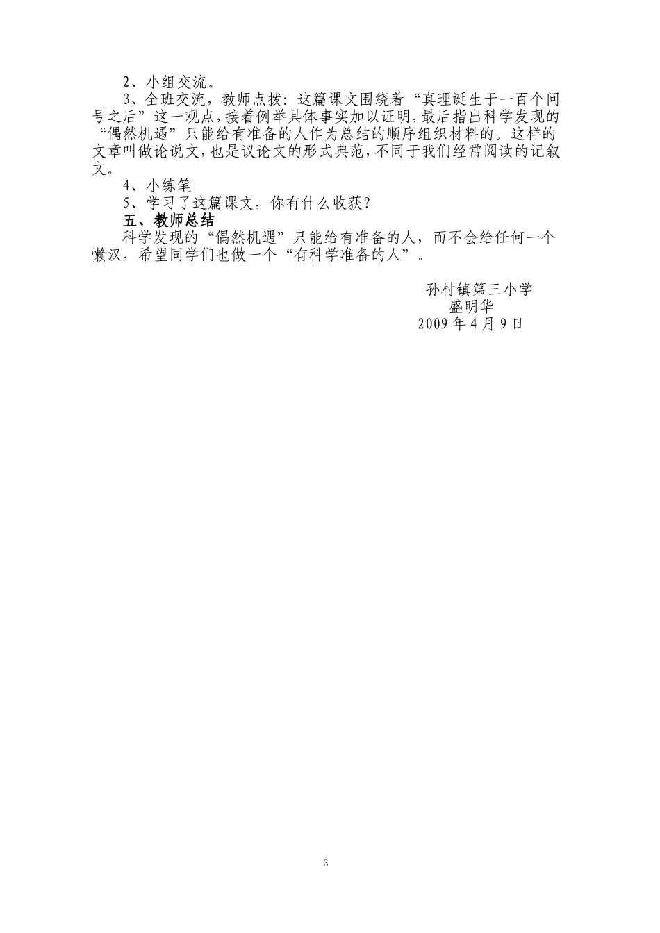 真理诞生于一百个问号之后教学设计_第3页