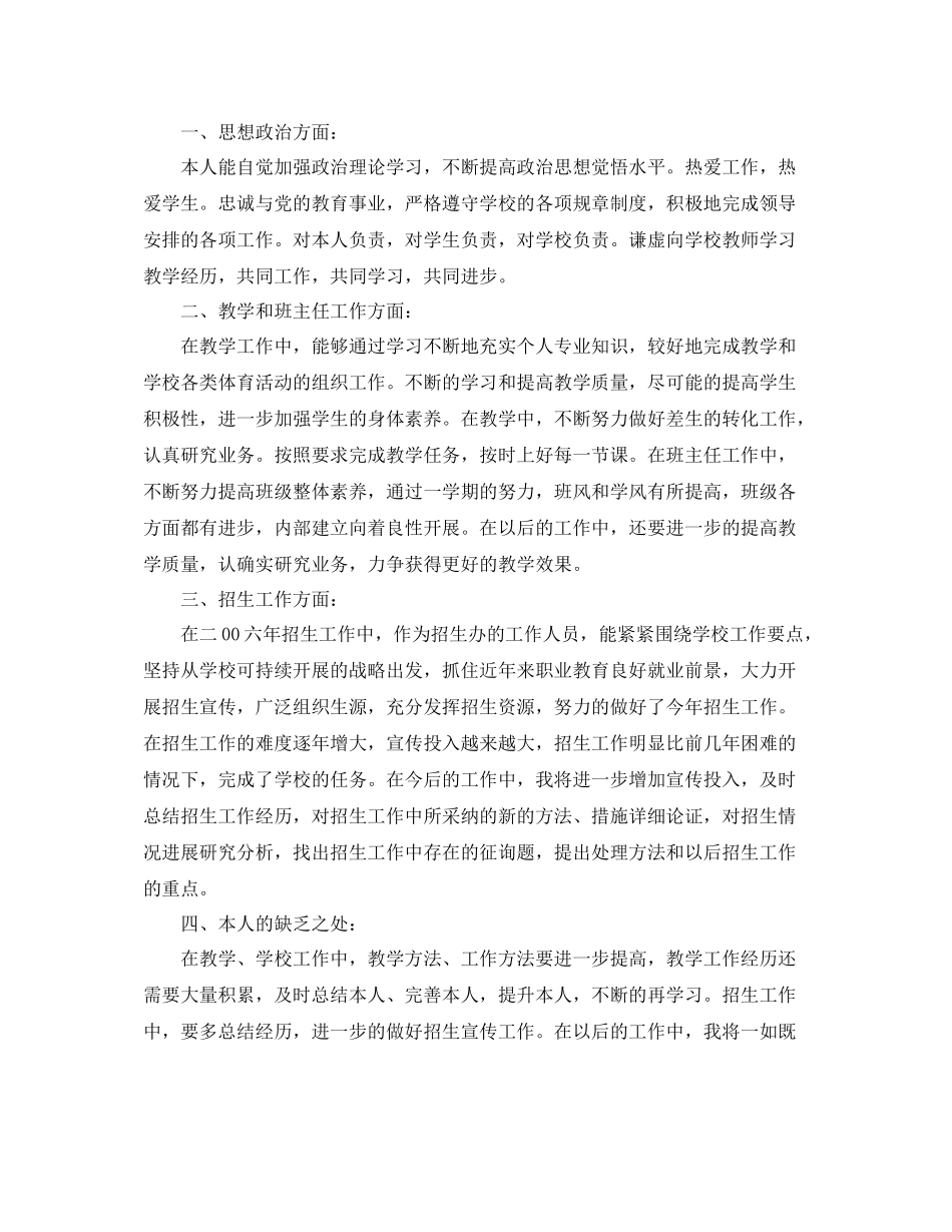 办公室工作参考总结学校招生办工作参考总结_第3页