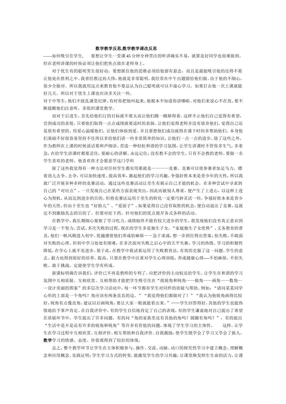 初中数学新课程教学工作小结_第2页