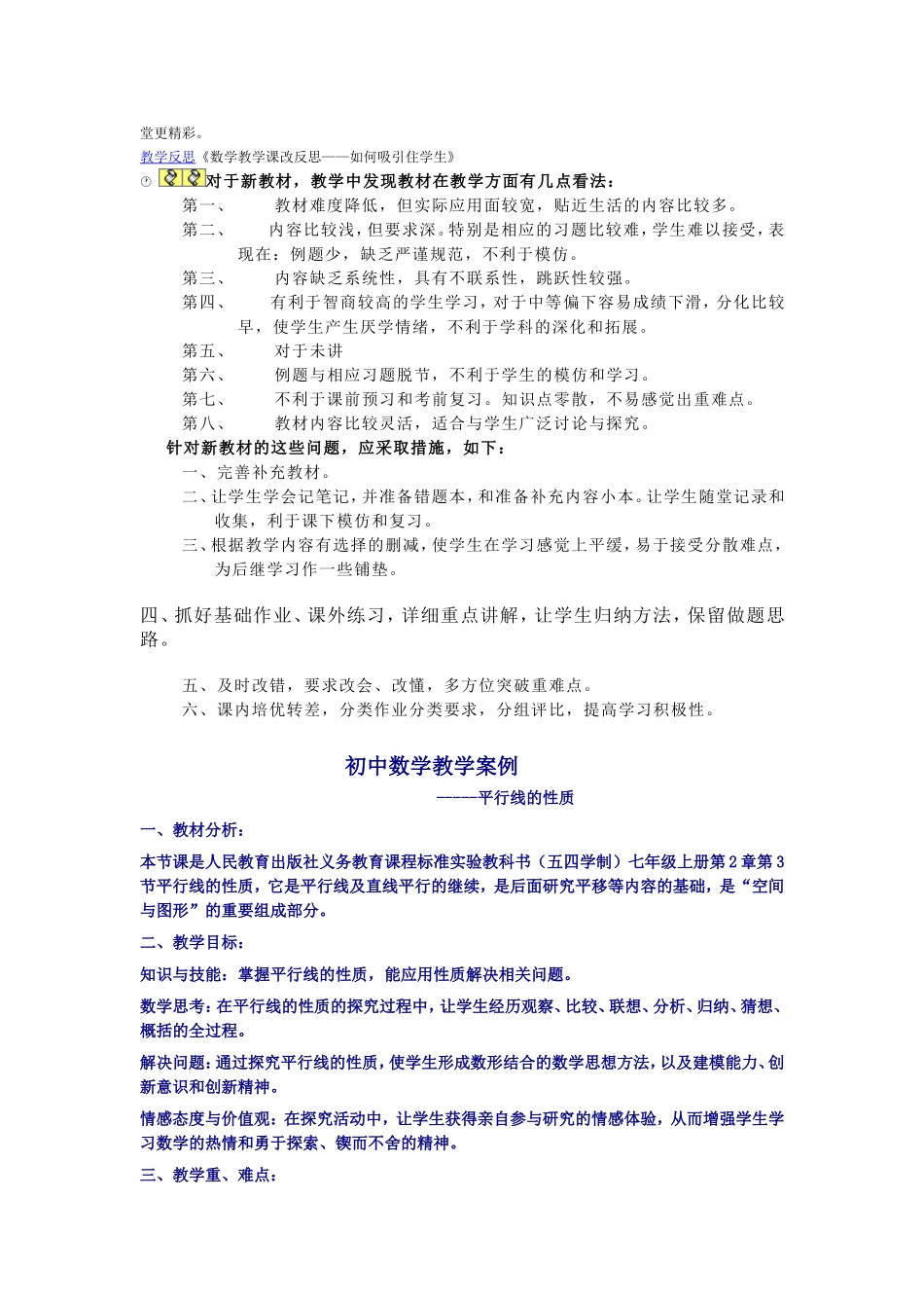 初中数学新课程教学工作小结_第3页