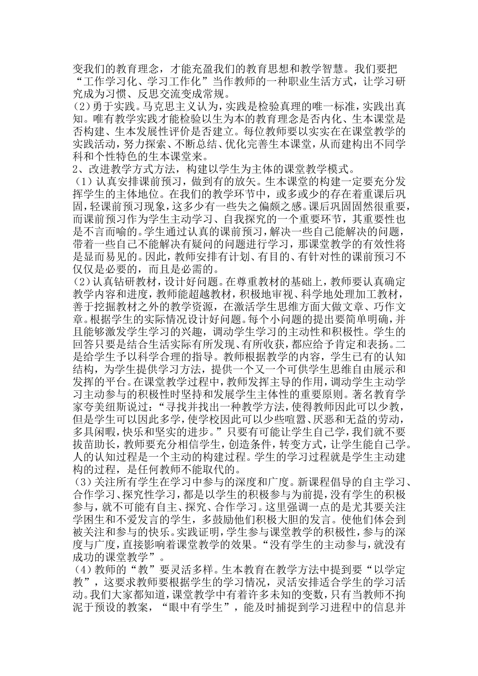 生本课堂存在问题，原因_第2页