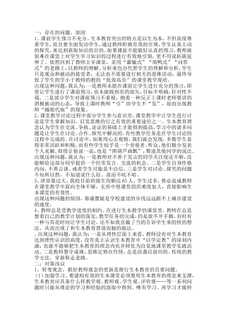 生本课堂存在问题，原因