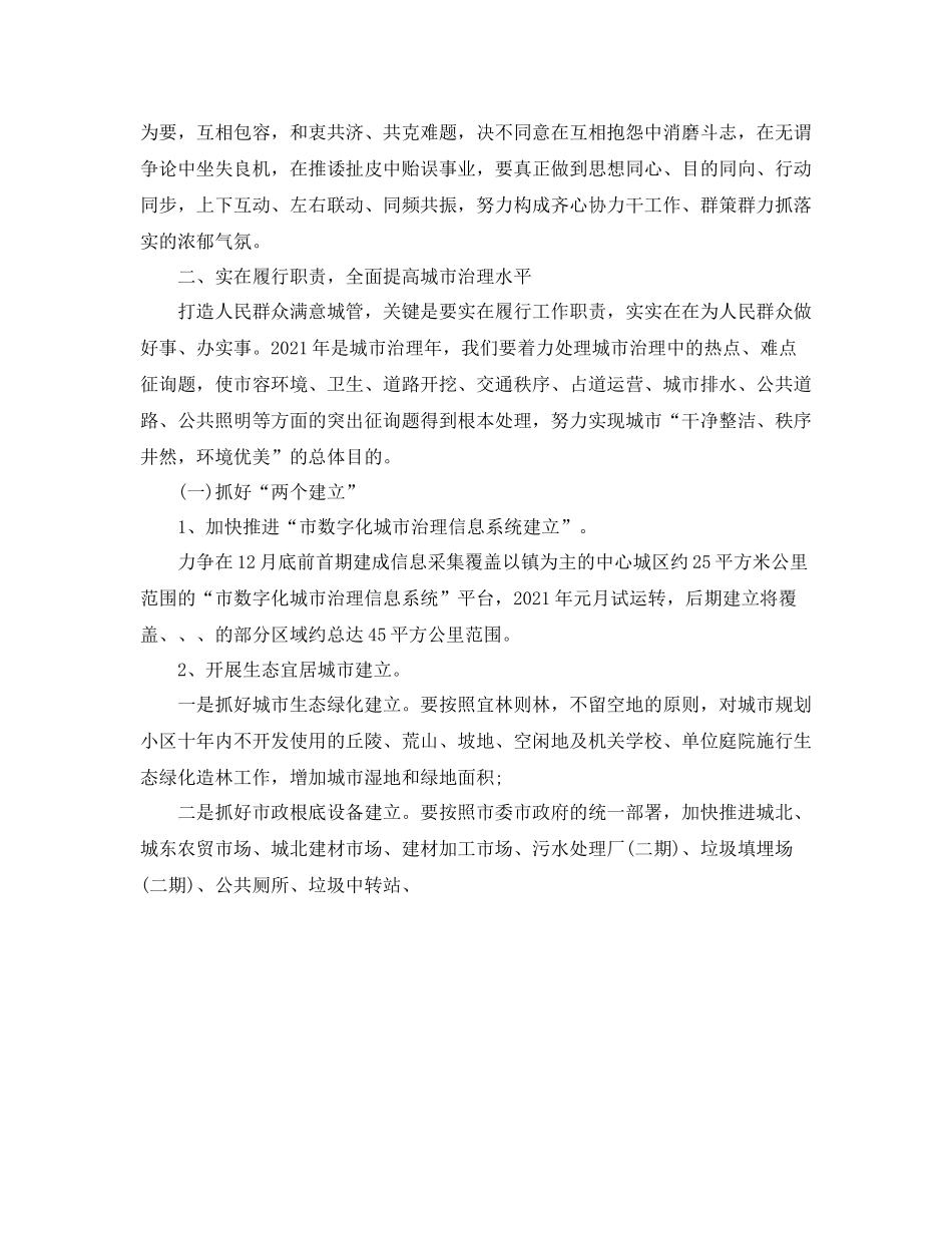 城管强化意识切实履职个人工作参考总结（通用）_第2页