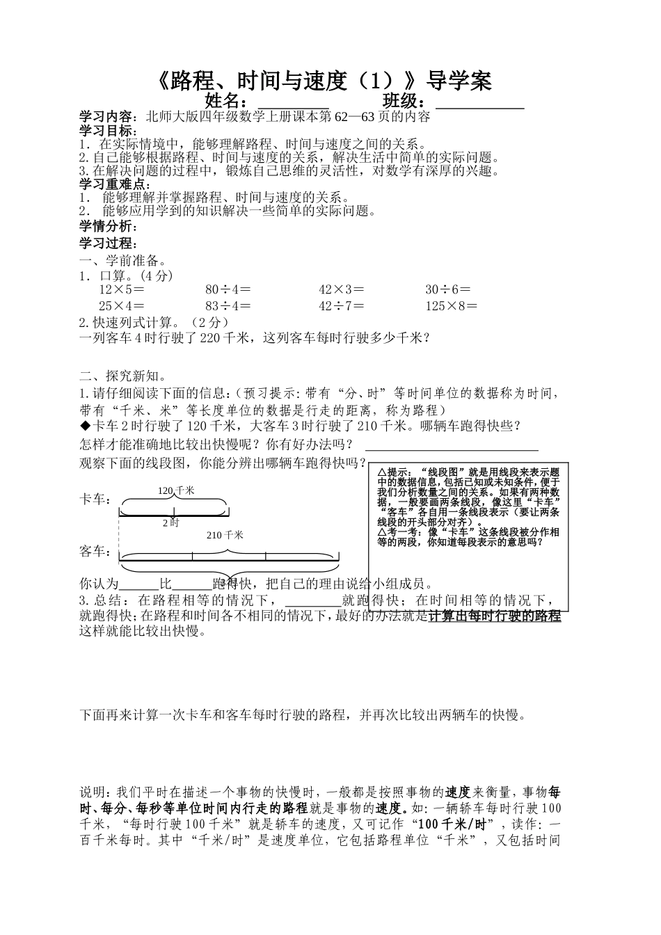 北师大版四年级数学上册导学案：路程、时间与速度(1)_第1页