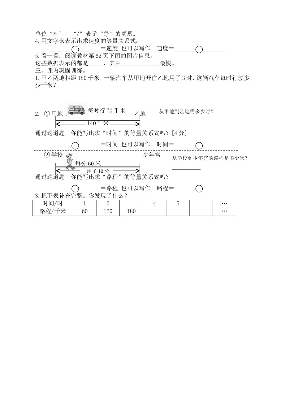 北师大版四年级数学上册导学案：路程、时间与速度(1)_第2页