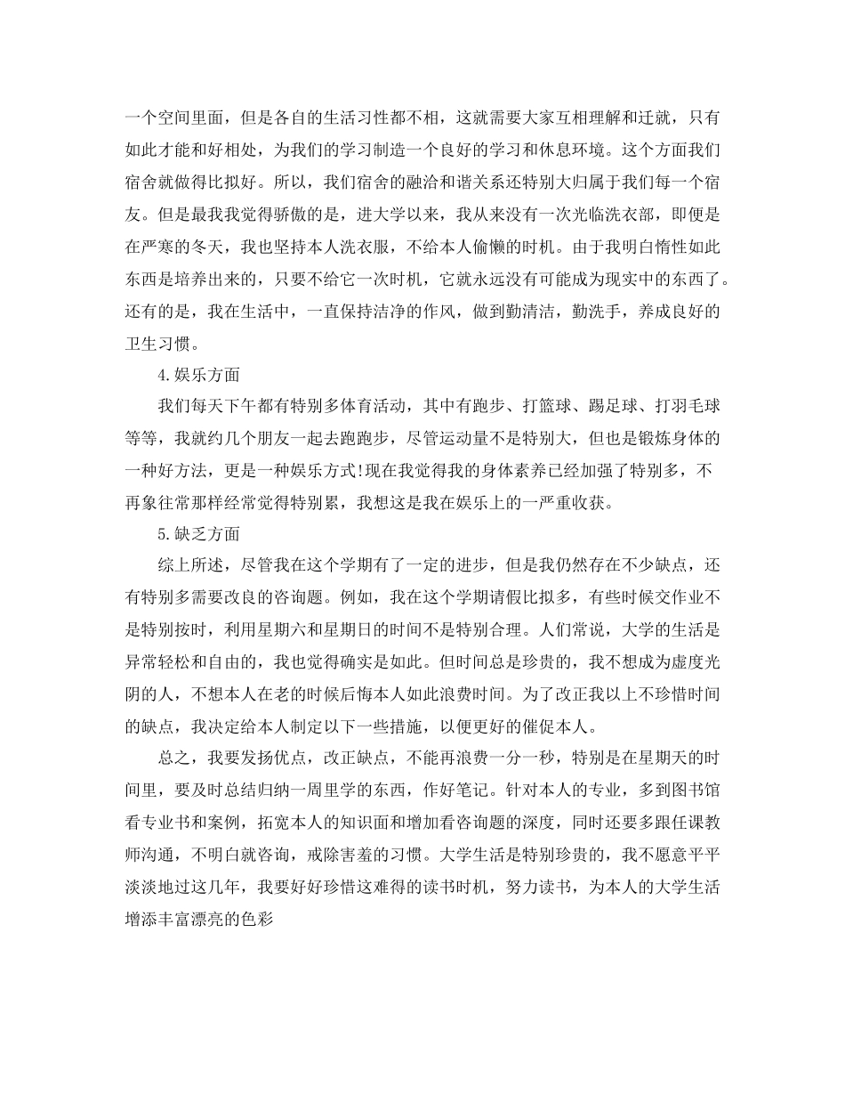 大学生大一学年自我参考总结（通用）_第2页