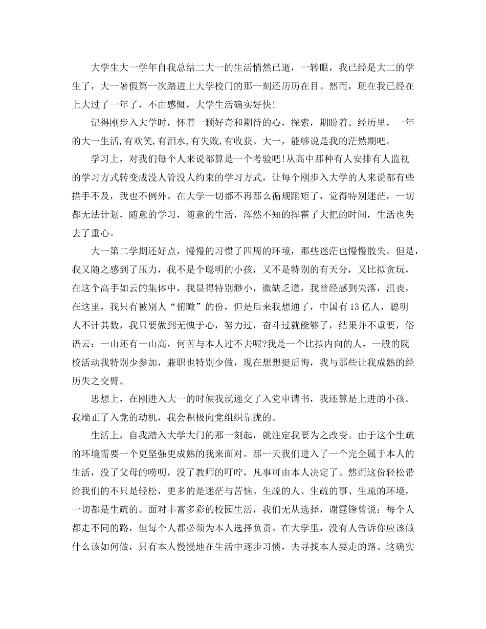 大学生大一学年自我参考总结（通用）_第3页