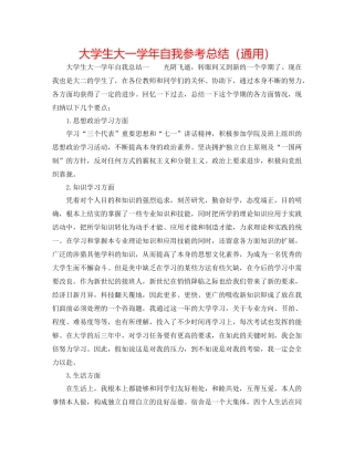 大学生大一学年自我参考总结（通用）