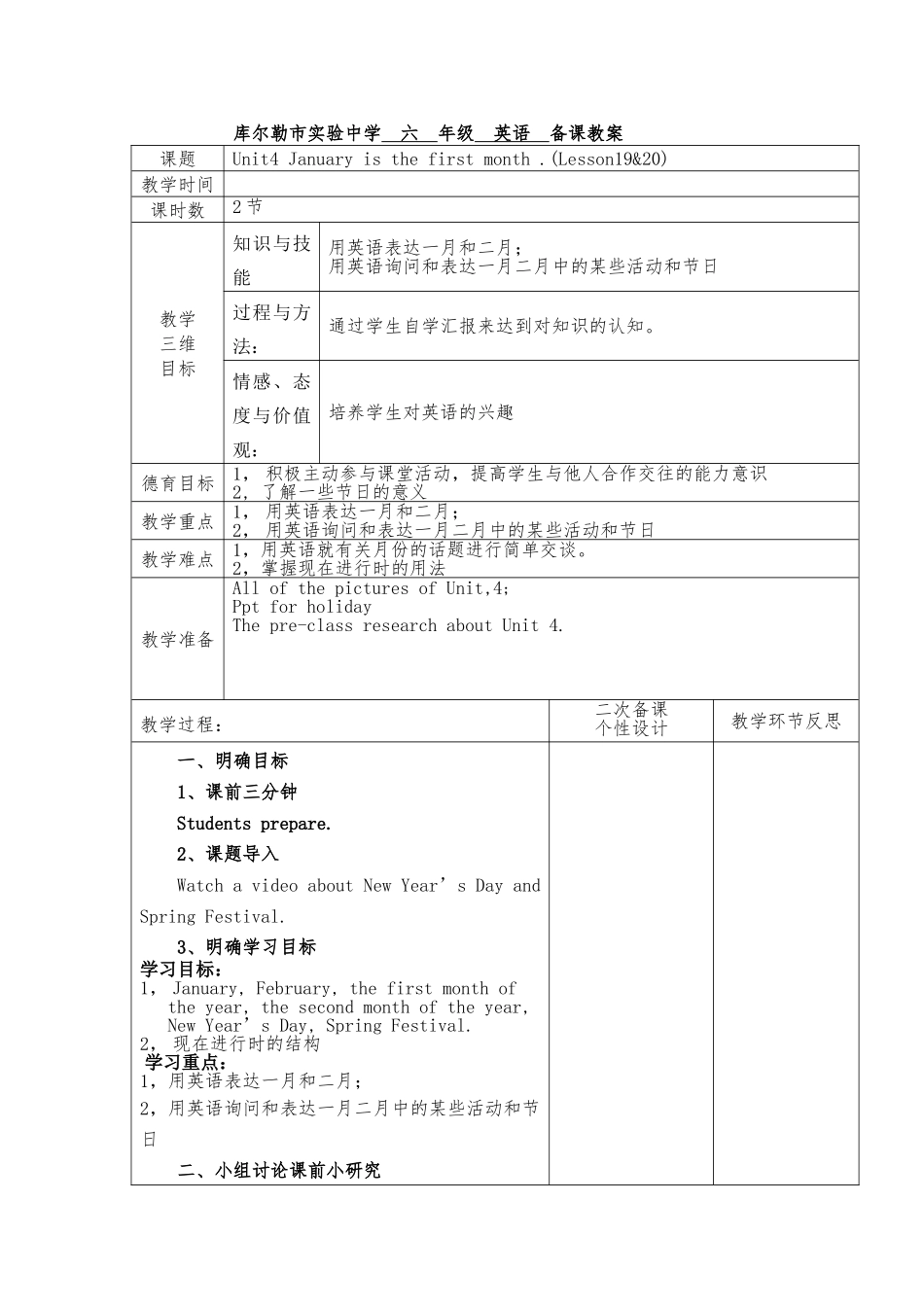 六年级英语Uint4教案_第1页