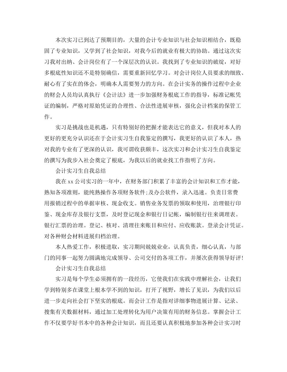 会计实习生自我参考总结「精选篇」（通用）_第2页