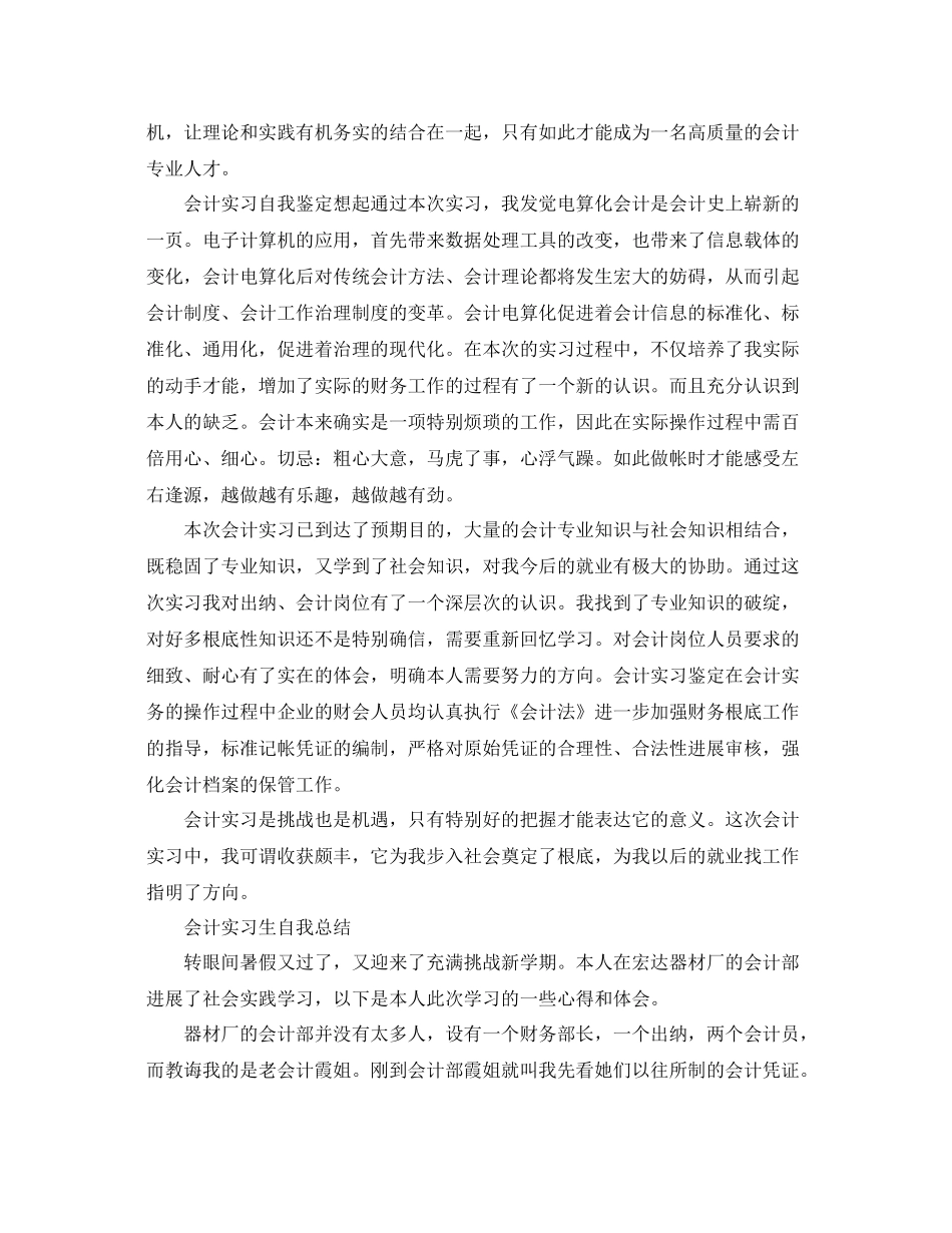 会计实习生自我参考总结「精选篇」（通用）_第3页