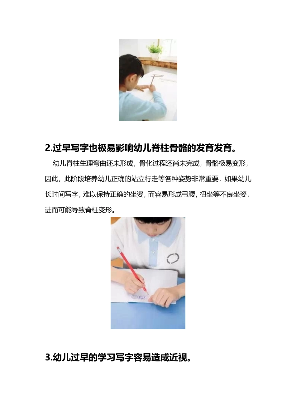 过早写字对幼儿有什么影响_第3页
