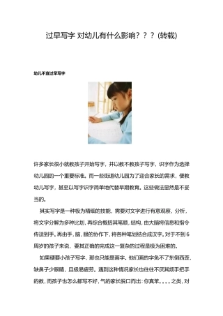 过早写字对幼儿有什么影响