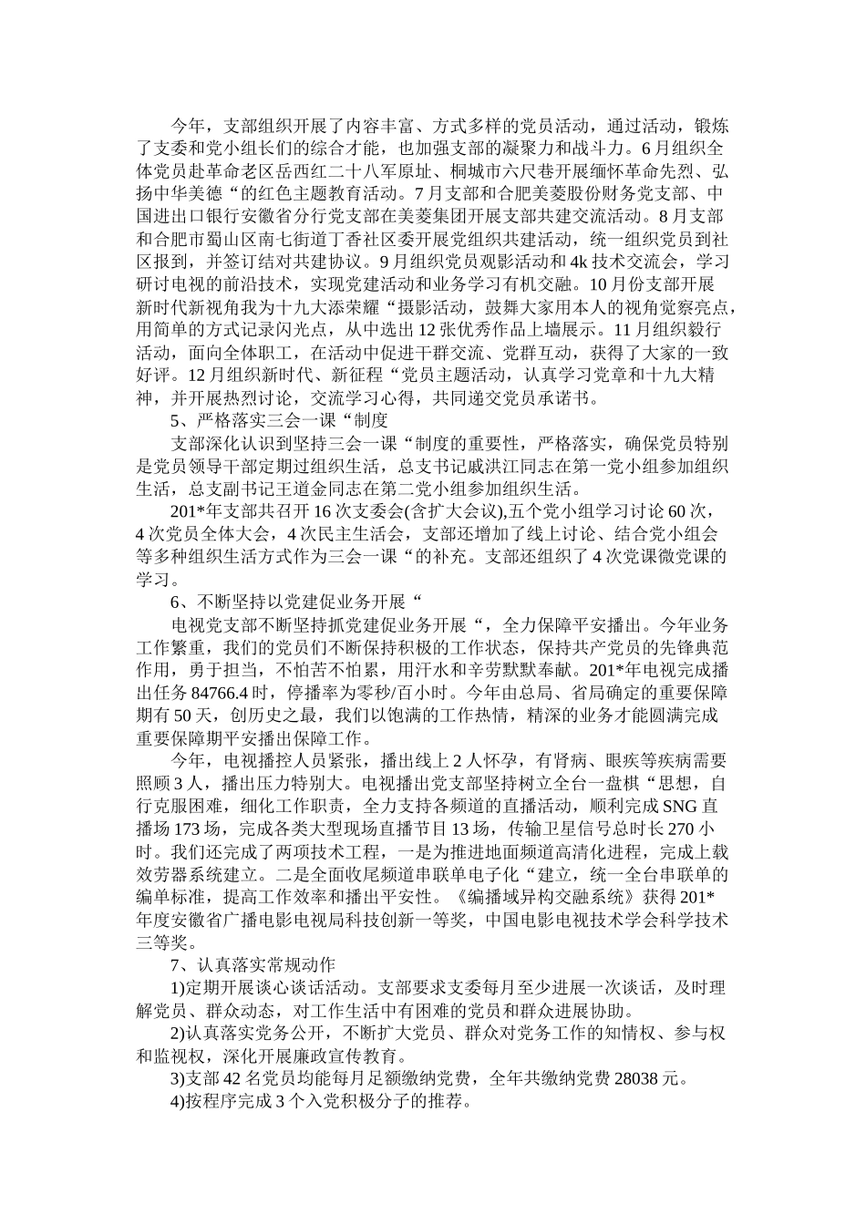 电视播出党支部党建工作总结_第2页