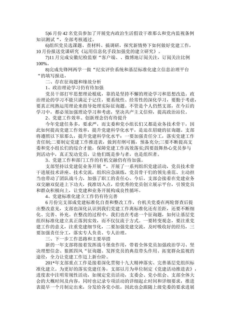 电视播出党支部党建工作总结_第3页