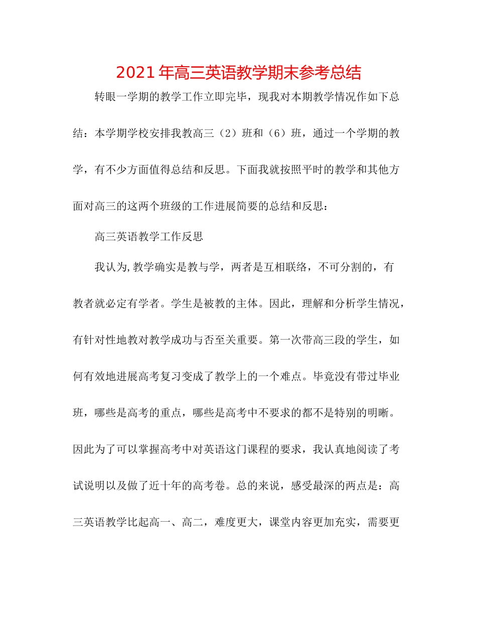 2021年高三英语教学期末参考总结_第1页