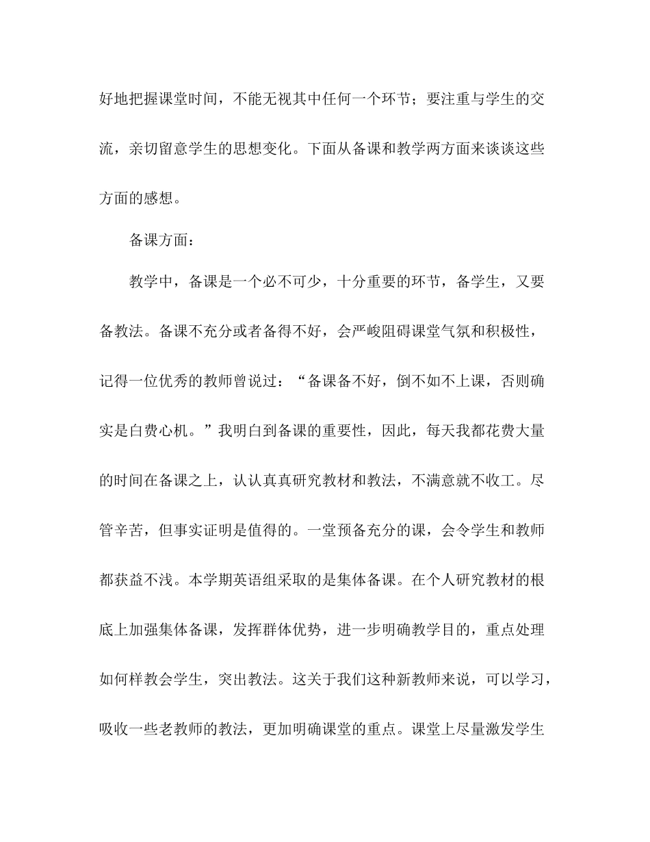 2021年高三英语教学期末参考总结_第2页