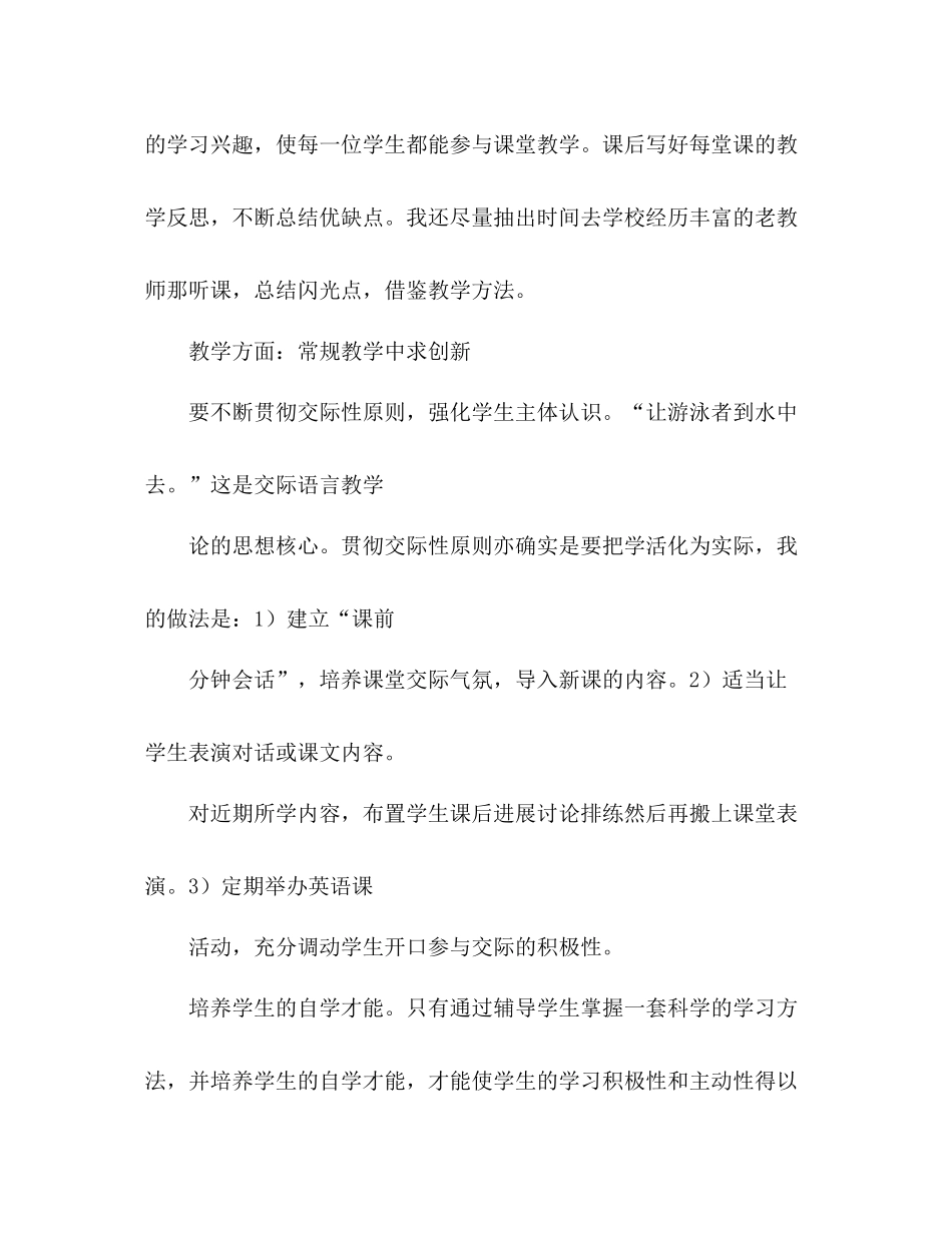 2021年高三英语教学期末参考总结_第3页