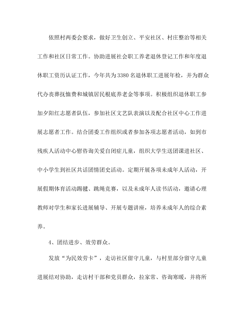 大学生村干部个人工作参考总结（通用）_第3页